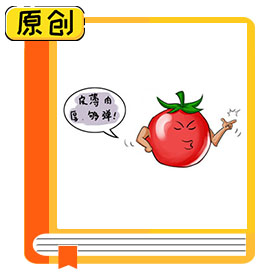 西紅柿怎么選？ (3)