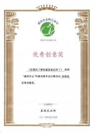 你真的了解轉(zhuǎn)基因食品嗎？