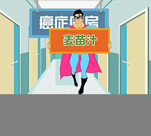 食品安全科普：喝麥苗汁真的能抗癌嗎？