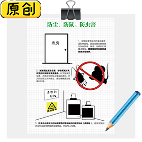防塵、防鼠、防蟲害注意事項(xiàng) (1)