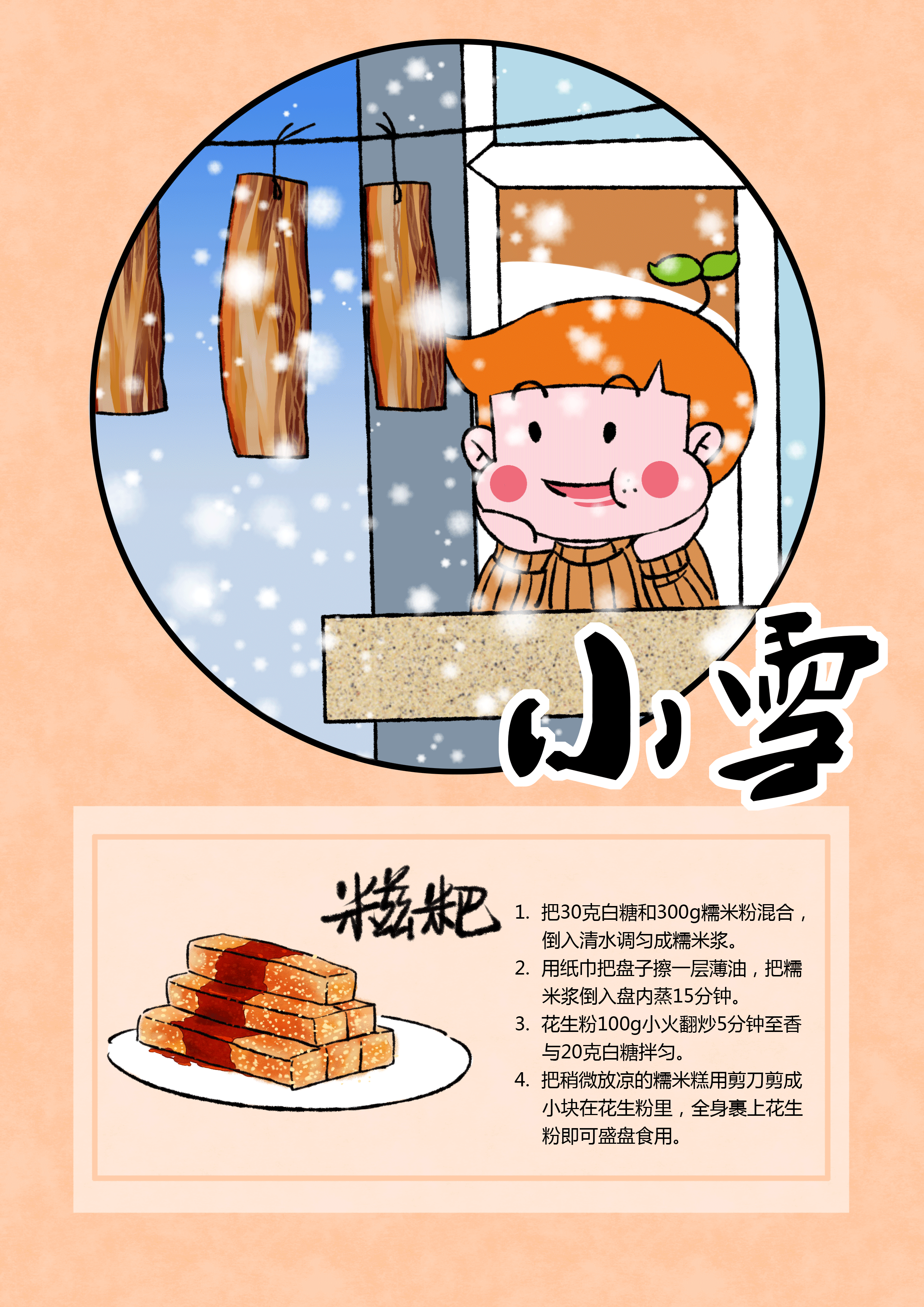 小雪已至，來塊糍粑吧 (1)